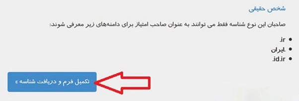 راه حل مشکلات ساخت شناسه ایرنیک